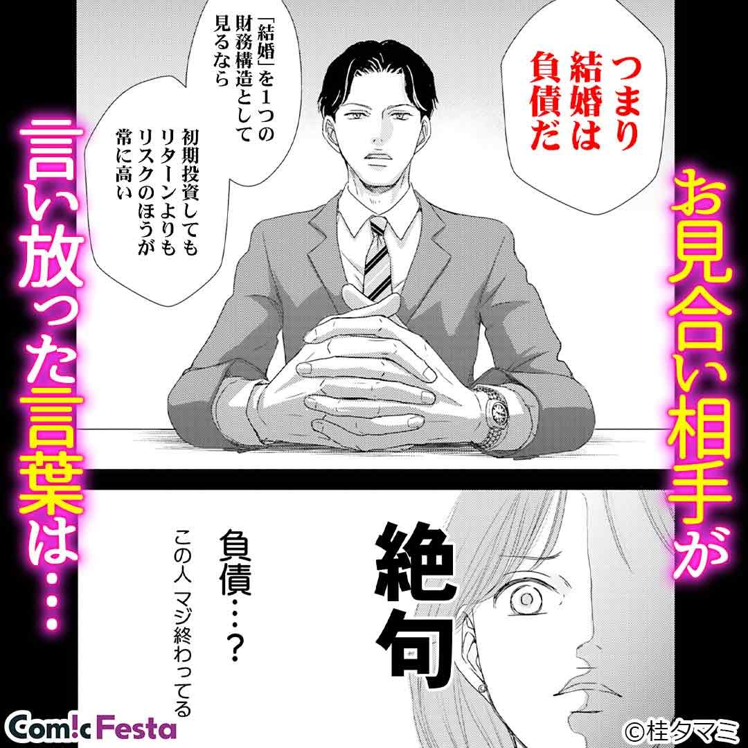 三島潤一郎が、私の結婚を認めない。