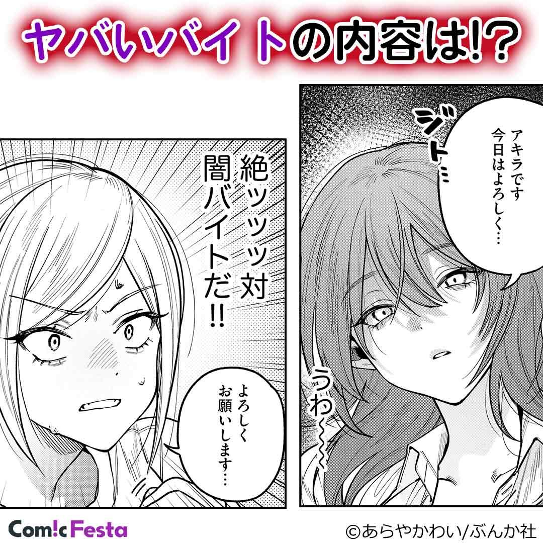 1件5万、犬を散歩させるだけの簡単なお仕事です（単話版）