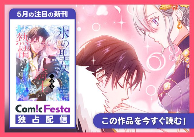 コミックフェスタ | ComicFesta
