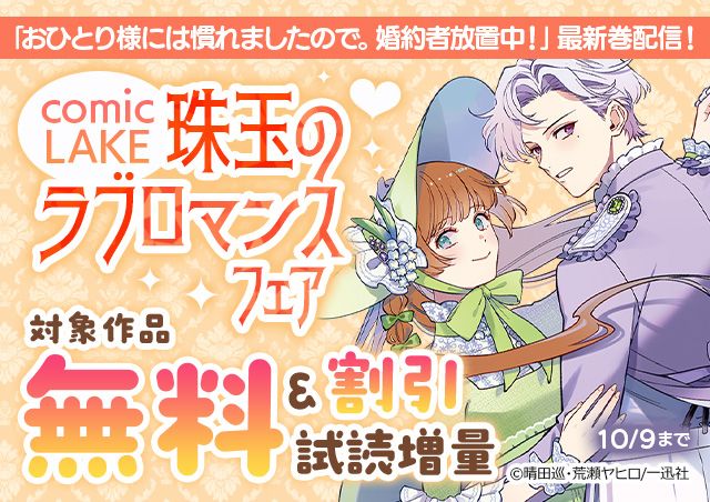 末端将軍の希なる花嫁 没落した姫君との幸せな政略結婚 【連載版