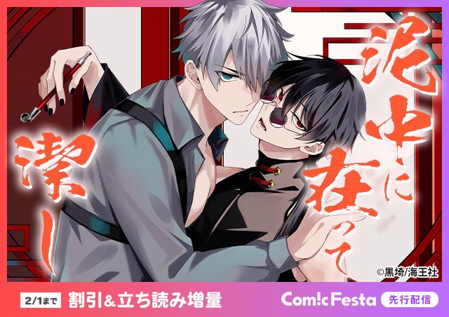 コミックフェスタ | ComicFesta