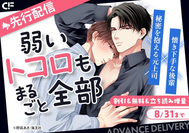 「弱いトコロもまるごと全部(分冊版)【第4話】」用施策