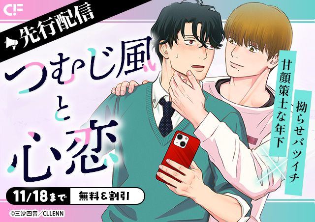 「つむじ風と心恋(7)」用施策