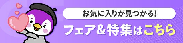 キャンペーン