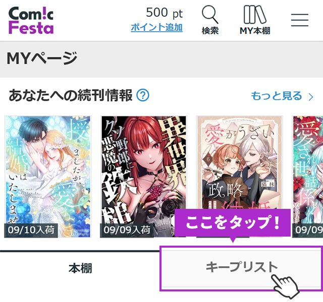 キープリストご利用方法