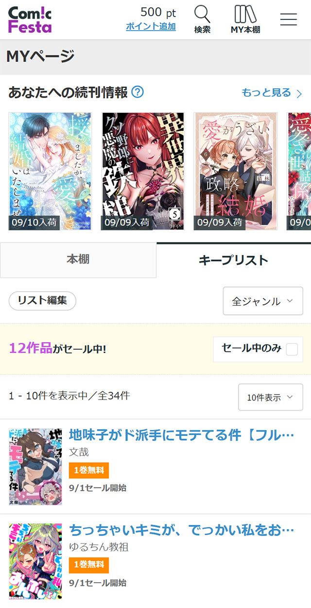 キープリストご利用方法