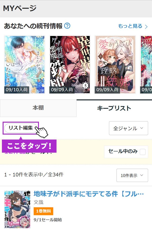 キープリストご利用方法