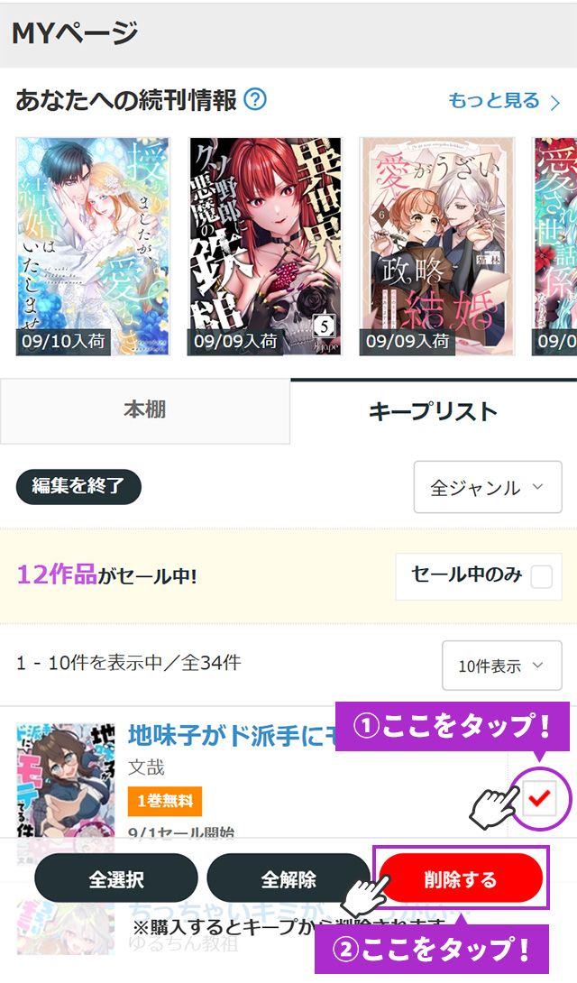 キープリストご利用方法