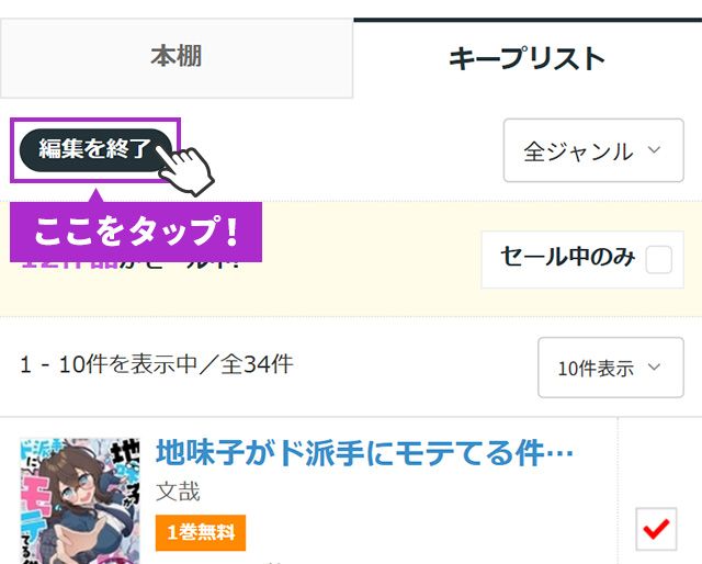 キープリストご利用方法
