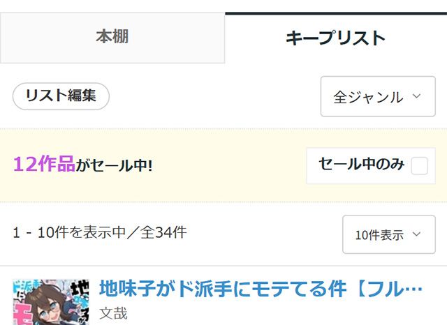 キープリストご利用方法