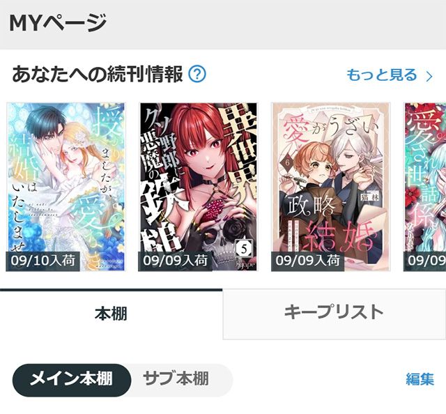 続刊情報通知ご利用方法