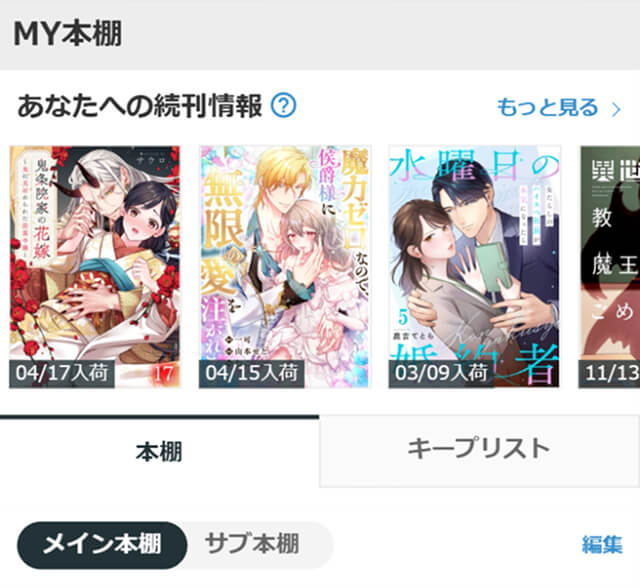 続刊情報通知ご利用方法