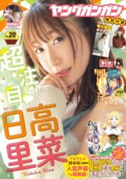 ヤングガンガン_thumbnail