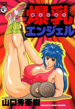 爆乳エンジェル_thumbnail