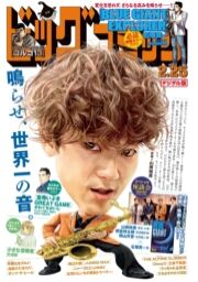 ビッグコミック_thumbnail