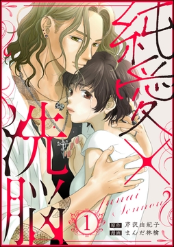 純愛×●●_thumbnail