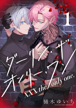 【分冊版】XXX the only one._thumbnail