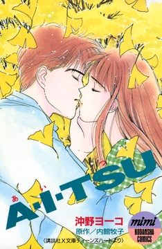 A･I･TSU_thumbnail