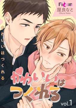 かわいいはつくれる