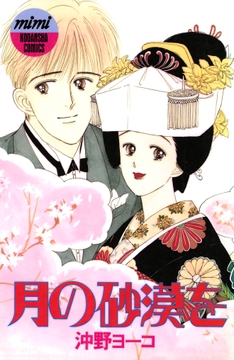 月の砂漠を_thumbnail