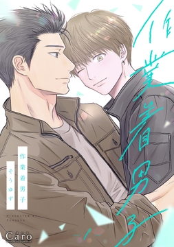 作業着男子_thumbnail