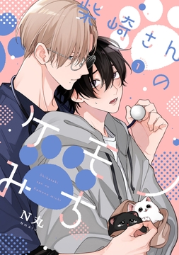 柴崎さんのケモノみち_thumbnail