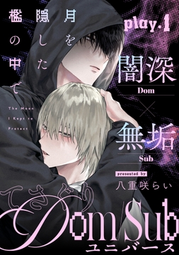 月を隠した檻の中で_thumbnail