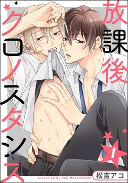 放課後クロノスタシス(分冊版)_thumbnail