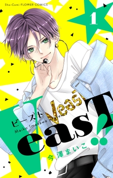 VeasT!!-Pと野獣-【合本版】_thumbnail