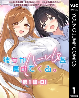 彼女がハーレムを薦めてくる｡ 分冊版_thumbnail