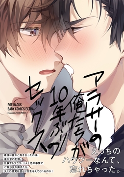 アラサーの俺たちが10年ぶりのセックス_thumbnail