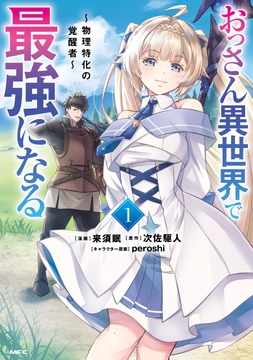 おっさん異世界で最強になる_thumbnail