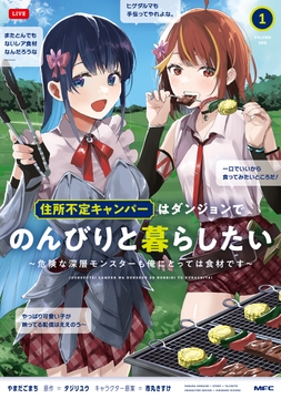 住所不定キャンパーはダンジョンでのんびりと暮らしたい_thumbnail