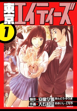 東京エイティーズ 愛蔵版_thumbnail