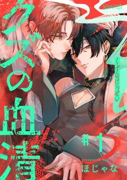 クズの血清 分冊版_thumbnail