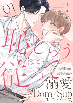 恥じらうほどに従って 分冊版_thumbnail