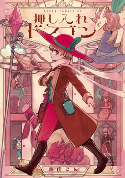 押し入れドラゴン_thumbnail