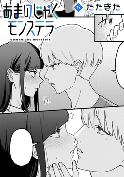 あまのじゃくモンステラ【TL版】_thumbnail