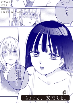 ちょっと､友だちと｡_thumbnail