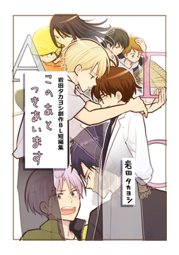 このあとつきあいます_thumbnail