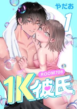 1K彼氏-ROOM706-