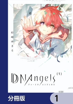 DDNAngels【分冊版】_thumbnail