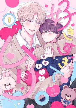 好きすぎてムリ｡_thumbnail