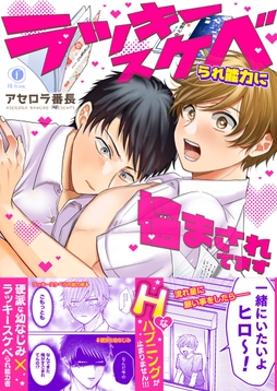 ラッキースケベられ能力に悩まされてます(合本版)