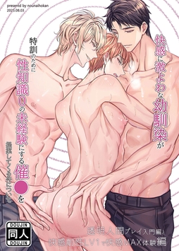 快感に激よわな幼馴染が 特訓のために性知識0の未経験にする催○を提案してくる件について-透明人間プレイ入門編と快感耐性Lv1で快感MAX体験編-_thumbnail