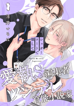 シュガーコートで壊して_thumbnail