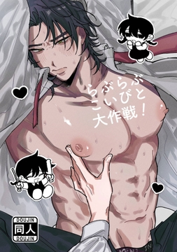 らぶらぶこいびと大作戦_thumbnail