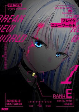 ブレイクニューワールド_thumbnail