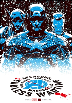 アベンジャーズ:エンドレス･ウォータイム