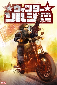 ウィンターソルジャー:セカンド･チャンス